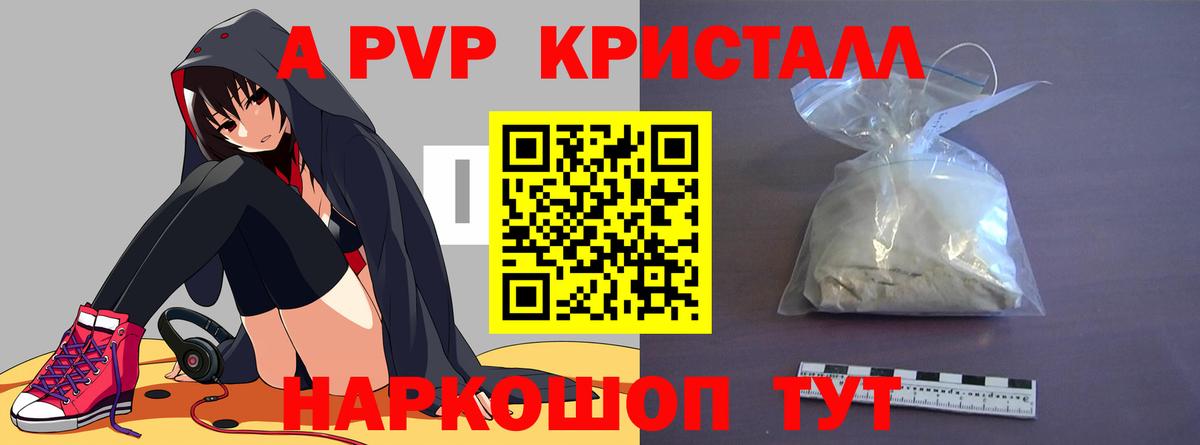 А ПВП Crystall Арсеньев