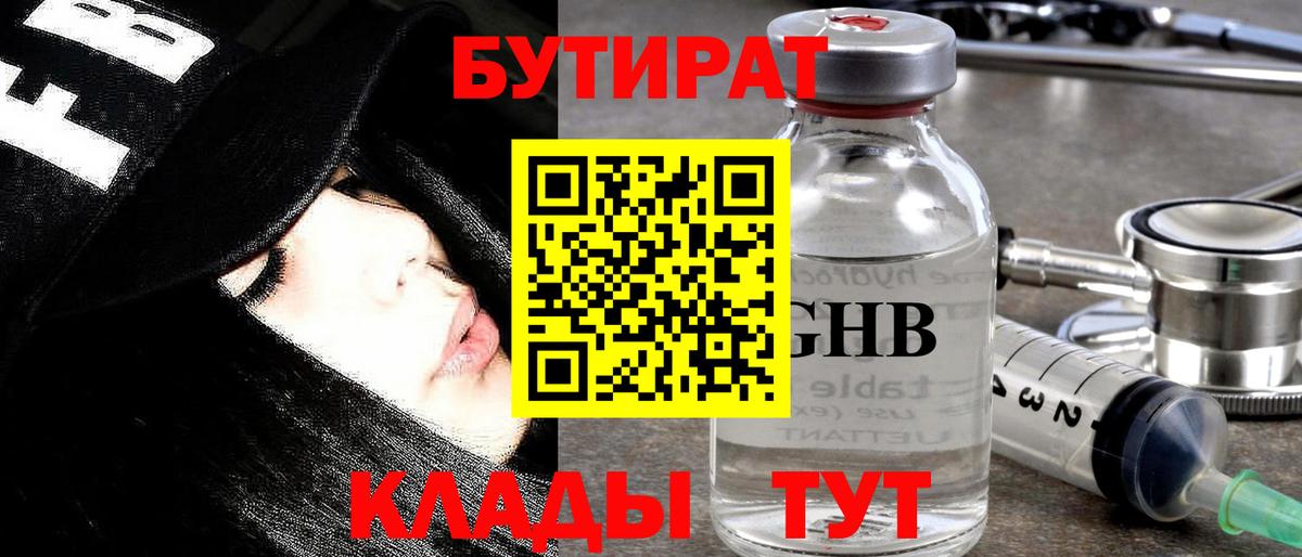 Бутират бутандиол  Вход с VPN  Бутират  Арсеньев 