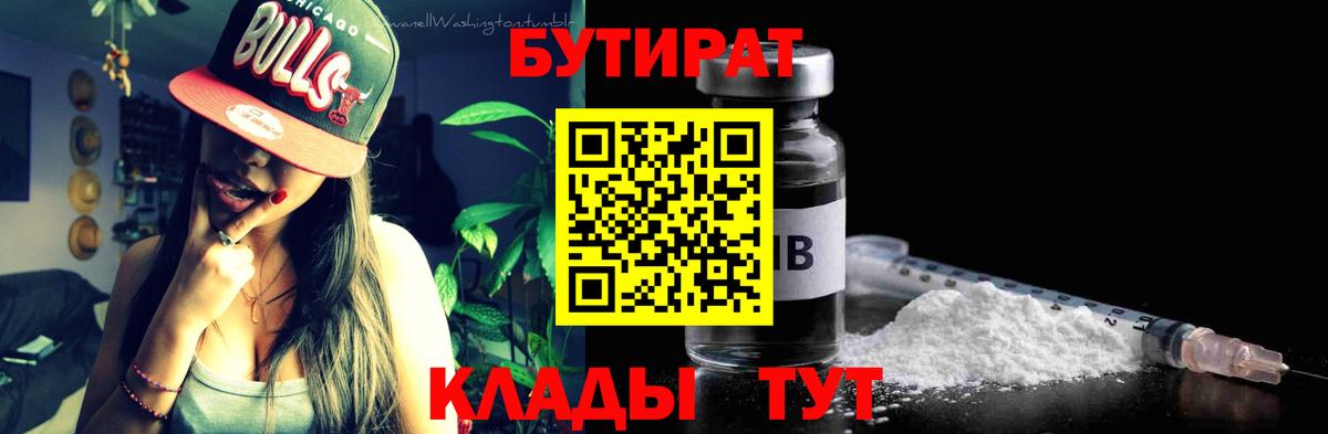 Бутират BDO 33% Арсеньев