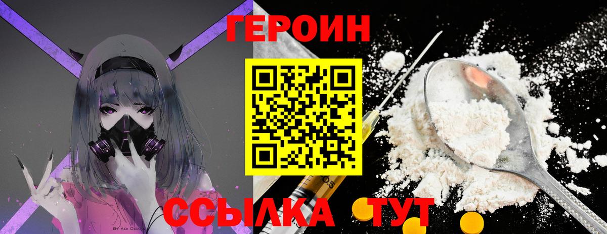 Героин Heroin Арсеньев