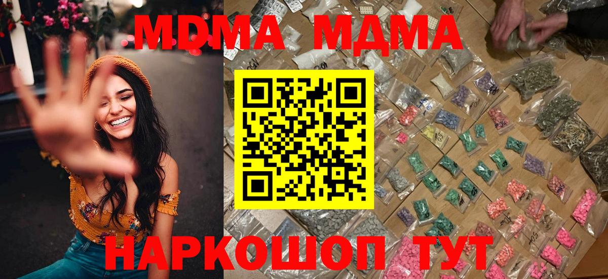 МДМА VHQ  МДМА  МДМА молли  Арсеньев  Вход с VPN 