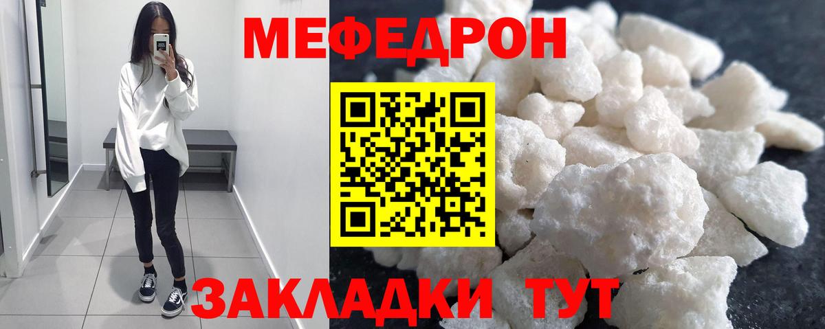 Меф мяу мяу мука Арсеньев
