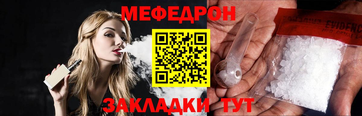 Арсеньев  МЕФ мяу мяу  Мефедрон mephedrone  МЕФ  Вход с VPN 