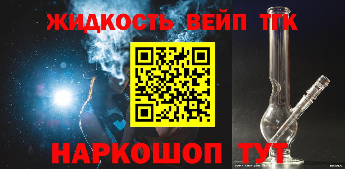 ТГК жижа Арсеньев